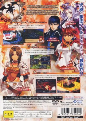 Shinten Makai - Generation of Chaos IV (Japan) box cover back